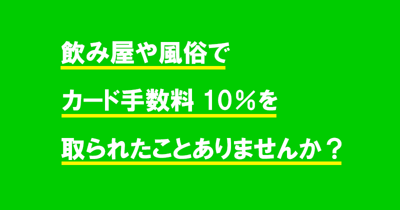 新しい生活様式！風俗店初キャッシュレス決済導入！｜Eカップ以上！巨乳にこだわった全員パイズリできる！大阪・枚方の巨乳デリヘル -ウルトラの乳大阪店-