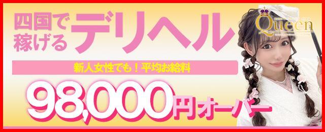 高知県の風俗求人・高収入バイト【はじめての風俗アルバイト（はじ風）】