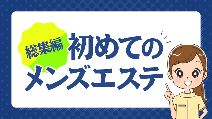 快感SPA』体験談。大阪日本橋の初めてのお店でフリーで突入！ | 全国のメンズエステ体験談・口コミなら投稿情報サイト