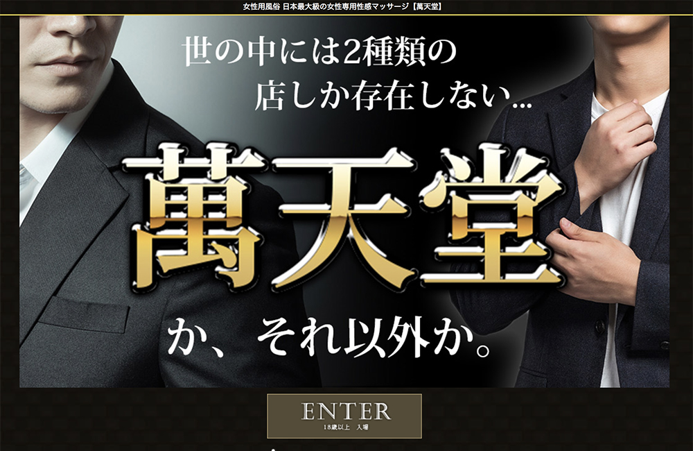 愛媛県のカップル利用可風俗ランキング｜駅ちか！人気ランキング