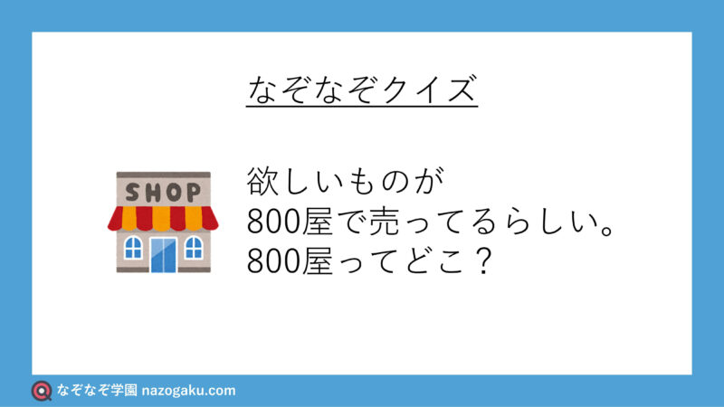 なぞなぞクイズ4066（高校生レベル） - なぞなぞ学園