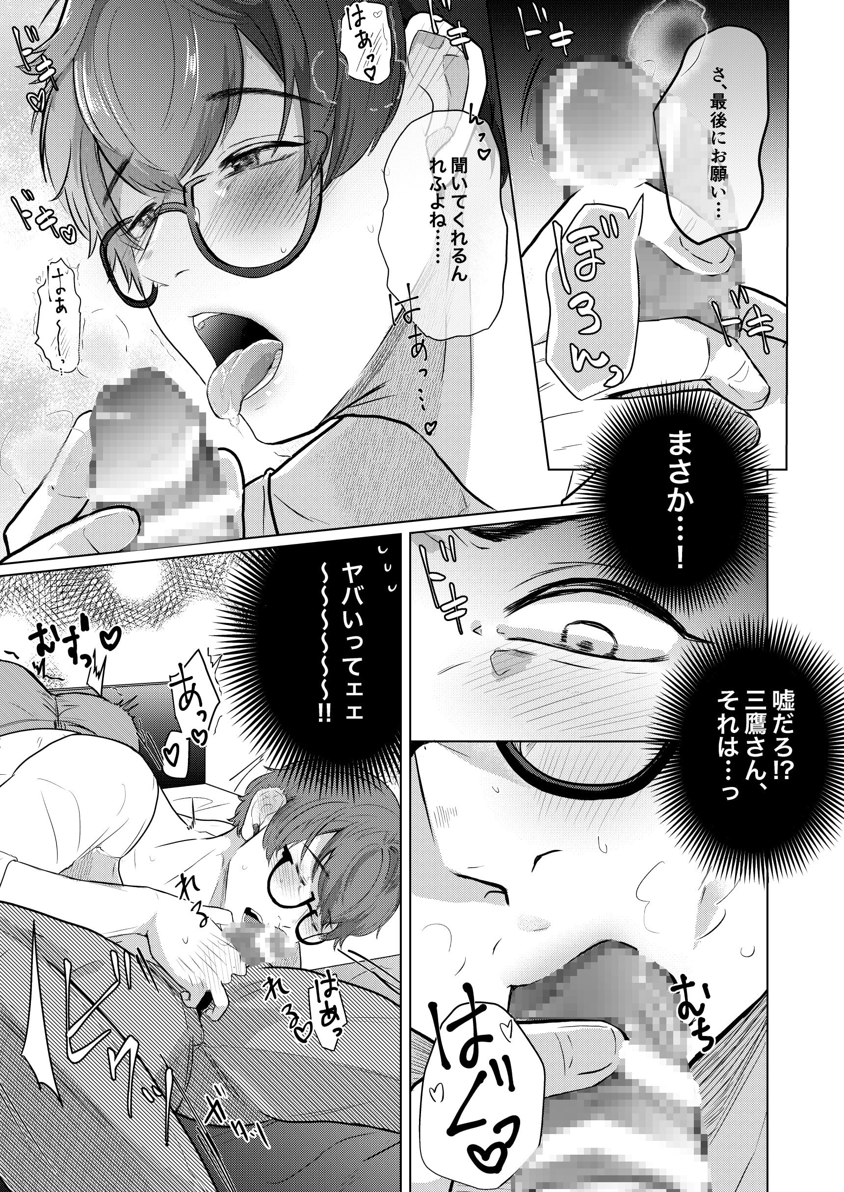 三鷹アサ]のエロ同人誌・エロ漫画一覧 - 4冊 1ページ目 |