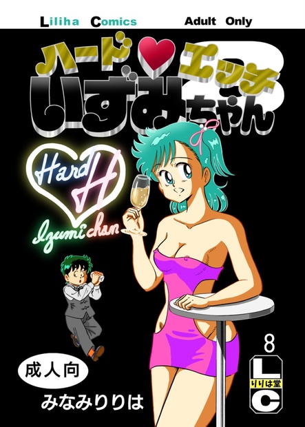 エロ漫画】ハードセックスを望む女の子をたっぷり調教してみた結果www | エロコミック｜無料エロ漫画・エロ同人誌