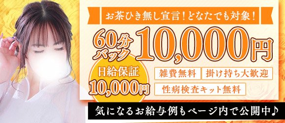 館林市の風俗求人｜高収入バイトなら【ココア求人】で検索！