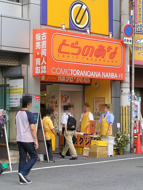 なんば店A｜コミックとらのあな