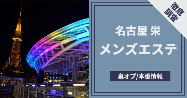 チャイエスで本番したい！店の探し方やおすすめエリアなど情報満載でお届け！ | 裏info