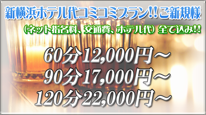 トップ | 新横浜発風俗出張マッサージエステ[アロマ新横浜]