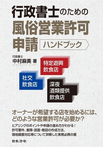 東京都の風俗営業許可/深夜酒類】警察署の特徴とポイント - 【低料金×スピード】風営法の手続きを行政書士が確実に行います。