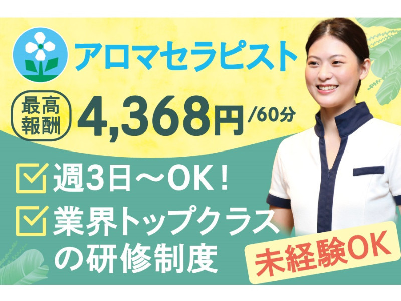 求人】ドライヘッドスパ専門店 雲上のゆりかご 広島西原店（広島県のセラピスト）の仕事 | サロンdeジョブ