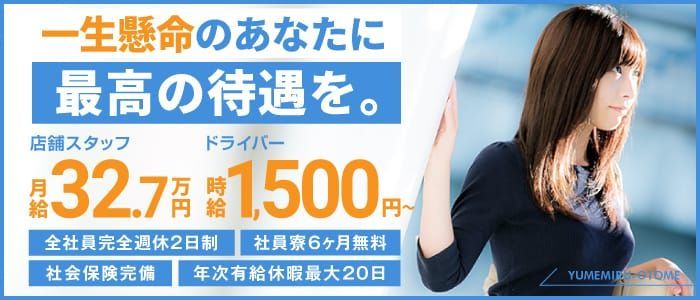 愛媛県の男性高収入求人・アルバイト探しは 【ジョブヘブン】