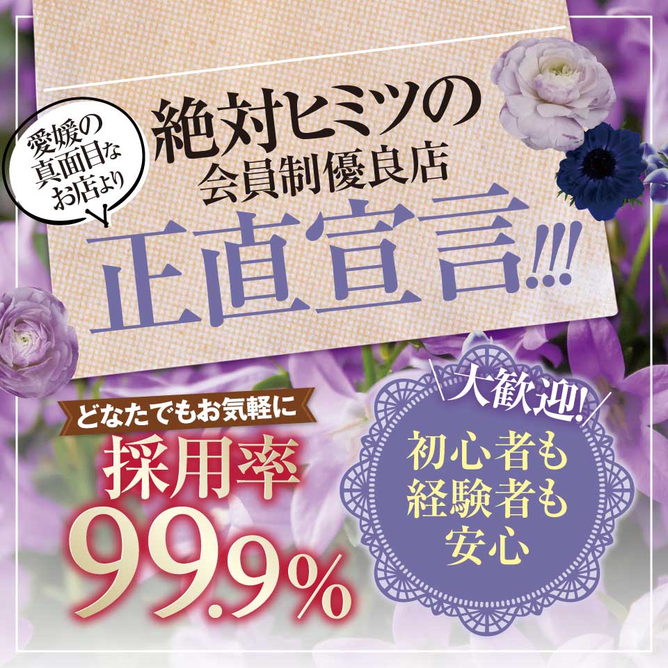 四万十のデリヘルおすすめ人気5店舗！口コミや評判から基盤、円盤情報を徹底調査！ - 風俗の友