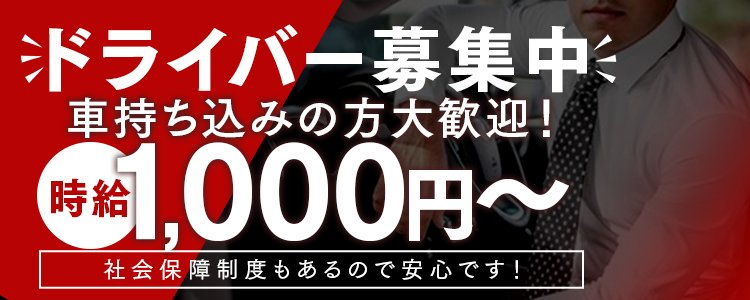 デリヘル店はこんなデリヘルドライバーが欲しい！｜野郎WORKマガジン