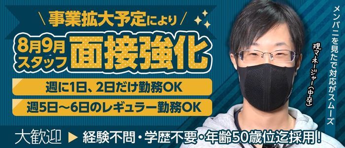 京橋風俗の内勤求人一覧（男性向け）｜口コミ風俗情報局