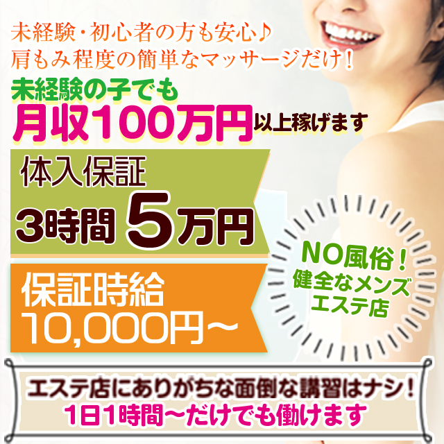 大阪 出稼ぎメンズエステ・リフレ求人：高収入風俗バイトはいちごなび