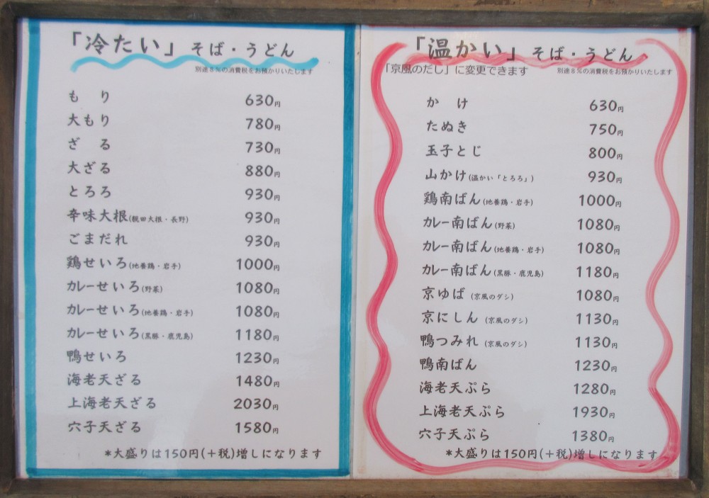 蕎麦ダイニング『くはら』@小平市〜洒落た店内と綿実油の天ぷら│多摩ぐるぐる