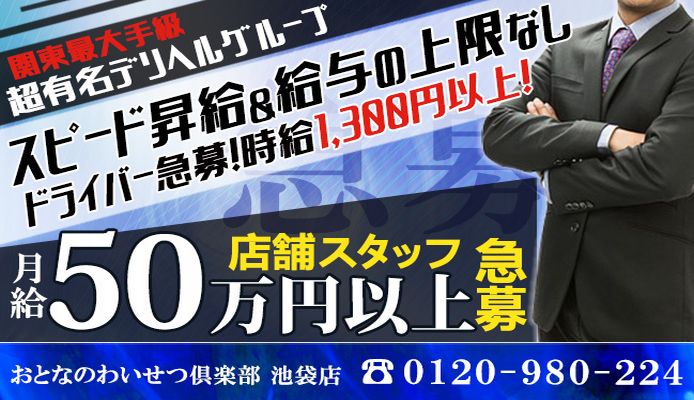 池袋ホテヘル&デリヘル風俗【池袋☆にゃんだ☆FULL】都内最大級で24h在籍200名以上