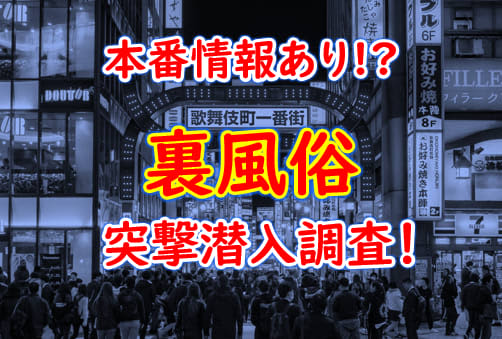 大阪の裏風俗】本番（基盤・円盤・NN）出来た風俗店の口コミ情報まとめ