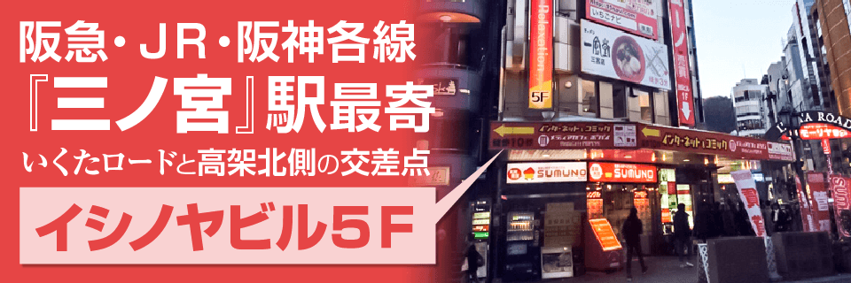 本格整体&アロマ専門店《和み庵》三宮センタープラザ店