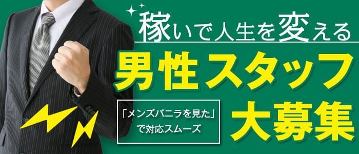 那須塩原市｜デリヘルドライバー・風俗送迎求人【メンズバニラ】で高収入バイト