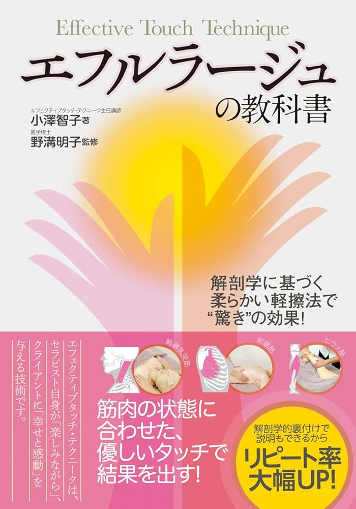 軽擦法とは？手技のコツ・施術の方法まとめ｜デキる治療家の専門メディア「手技オンライン通信」