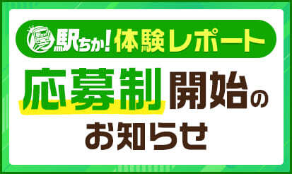 掲載について｜人気風俗ランキング＆検索[駅ちか]