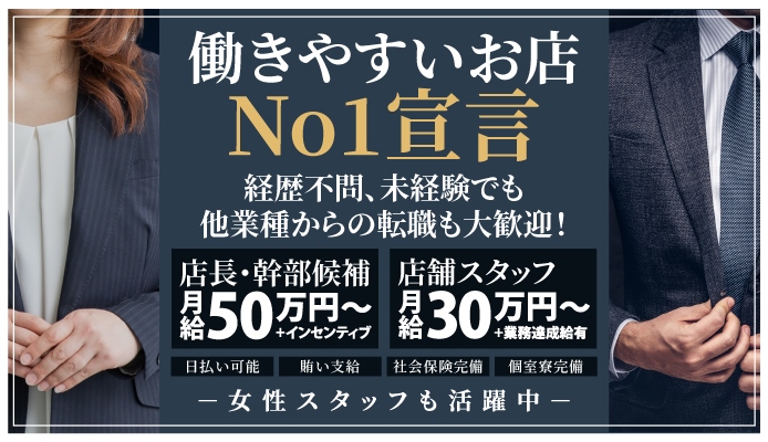 サロン（ピンサロ）のお仕事特集｜男の高収入求人サイト男ワーク