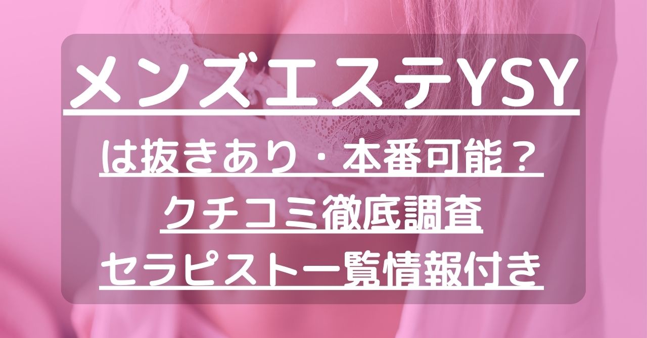 Aloma Olio.（アロマオリオ）】で抜きあり調査【日暮里】咲真じゅりは本番可能なのか？【抜きありセラピスト一覧】 – メンエス怪獣のメンズエステ 中毒ブログ