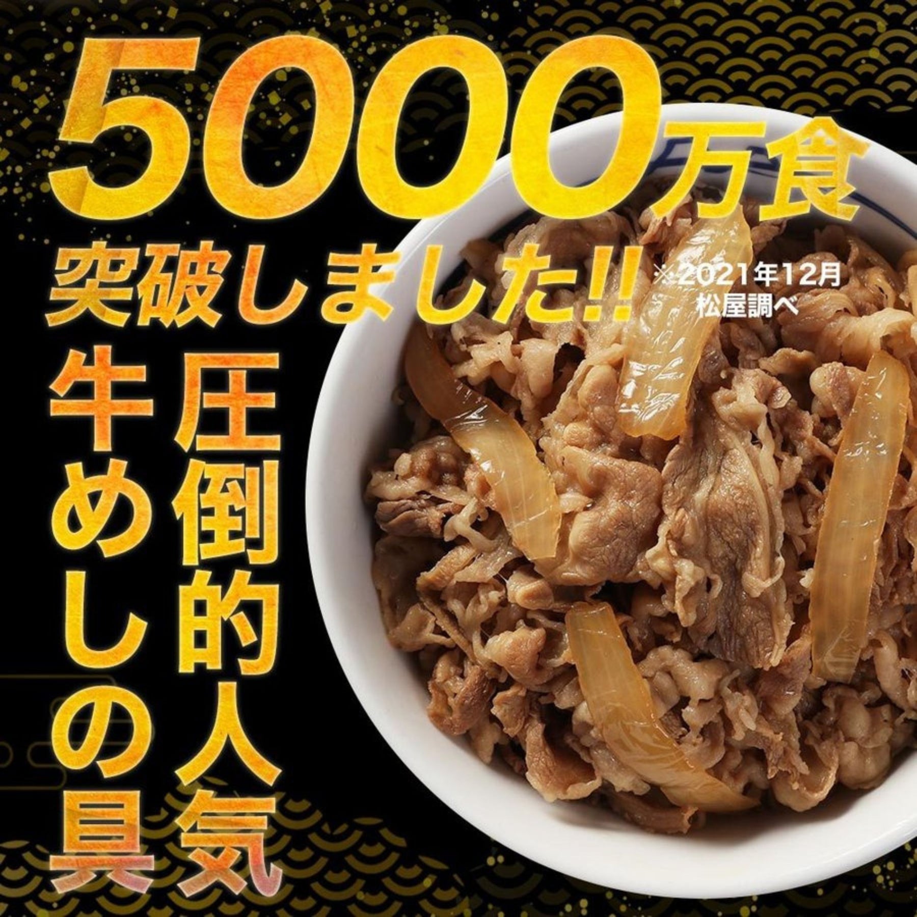 牛丼の素 | エバラ食品