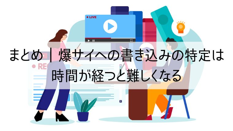 爆サイとは？水商売関係者は閲覧注意の匿名掲示板の実態とトラブルまとめ | ナイトワーク・源氏名で働く人のための情報メディア｜キャディア