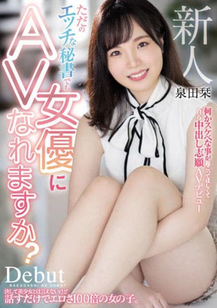 【中出し】元有名AV女優に中出しセックス！多分すぐ削除。