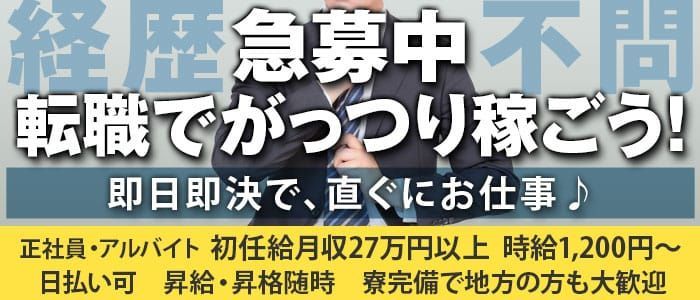 埼玉のピンサロ求人｜高収入バイトなら【ココア求人】で検索！