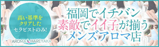 福岡 メンズエステ】寛容度の評価が高いセラピスト50名 - メンズエステの口コミランキング｜チョイエス