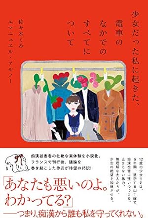 妹の願いの為に今度は欲望や陰謀を渦巻く痴漢バトルロイヤル展開に！？M＆M氏原画のアストロノーツ新作×続編「極限痴漢特異点2 痴漢の証明」レビュー。 : 