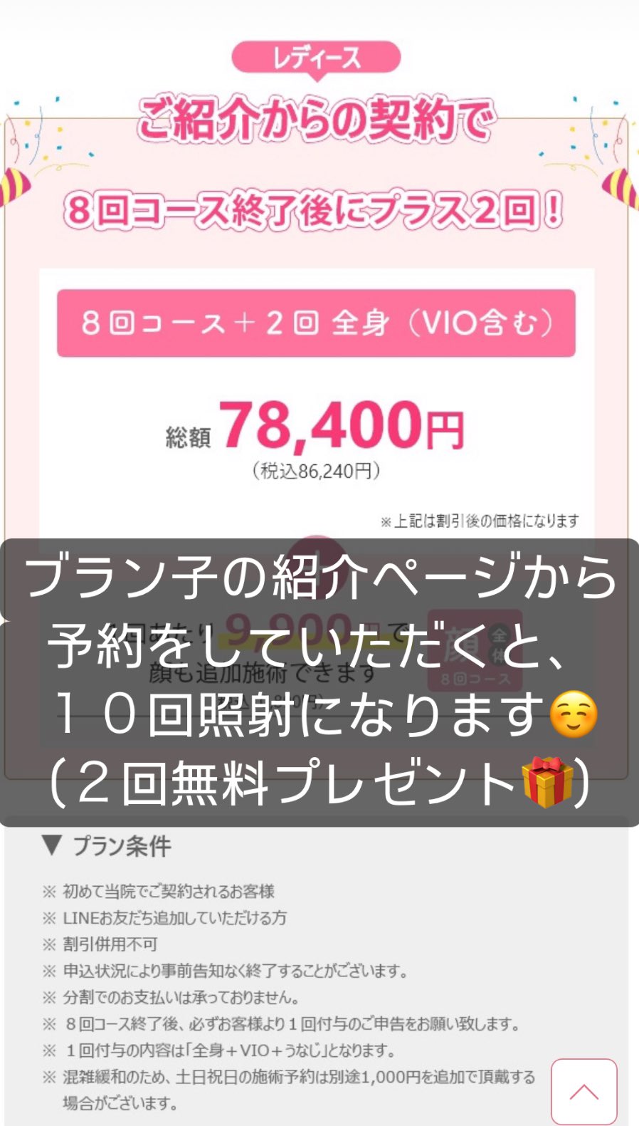 秋冬のプレゼントキャンペーン🎁💕✨ 2022/10/1〜2023/3/31までに、全身含むコース3回受けていただくと、全身＋VIO  1回分プレゼント🎀 詳しくは会員専用ページまで🫶🏻