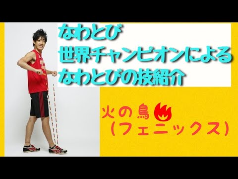 縄跳びを教へんと子等を集め来て最も高く跳びをり妻が【奥村晃作】｜KUMA