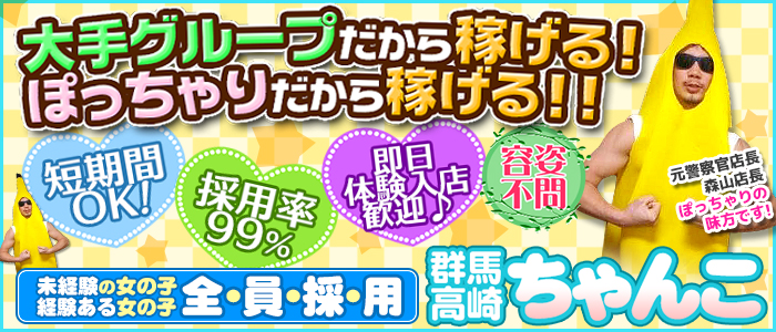 群馬高崎前橋ちゃんこ（グンマタカサキマエバシチャンコ）［高崎 デリヘル］｜風俗求人【バニラ】で高収入バイト