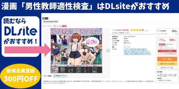 エロ漫画『男性教師適性検査』を無料で読むには？rawやひとみでアトリエマゾの作品は読める？