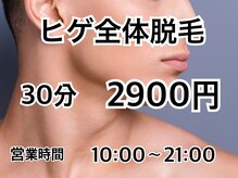 上野のメンズ脱毛クリニック・サロン15選！ヒゲ・VIO・全身脱毛の料金比較と口コミ評判からおすすめ店舗紹介