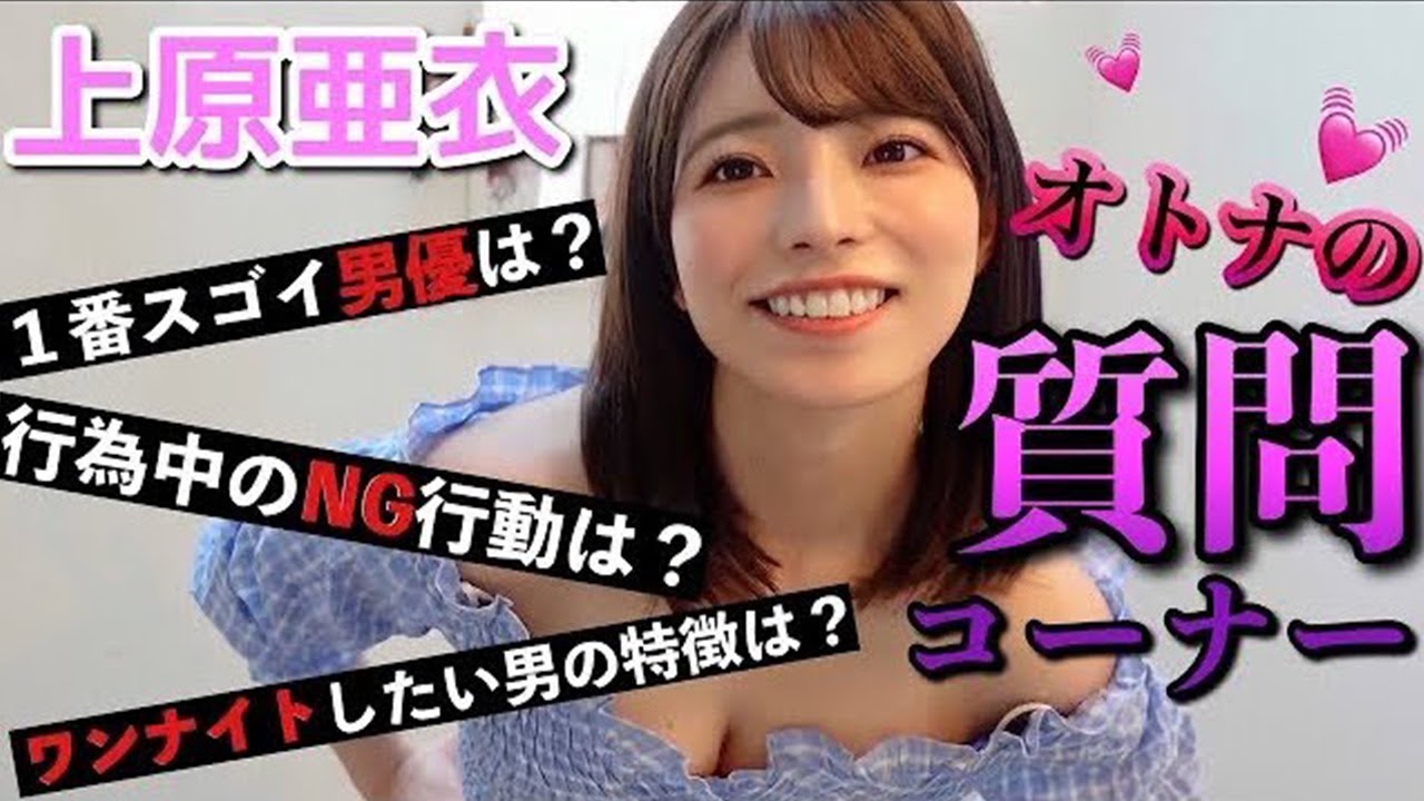 元No.1セクシー女優・上原亜衣、カップル成立！お相手は33歳