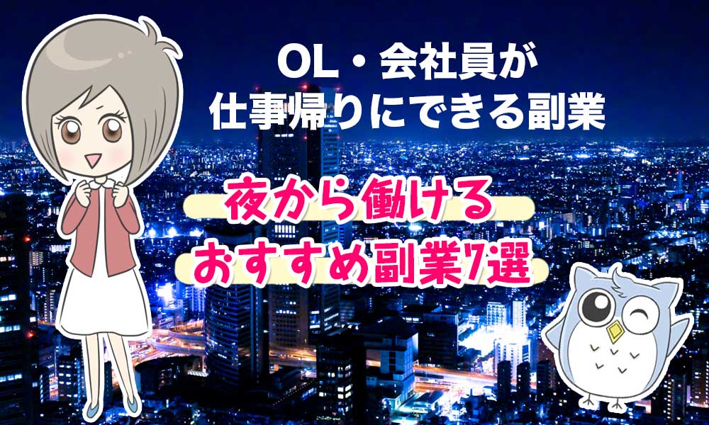 保存版】OLが在宅で副業！月10万円稼ぐ20の方法と成功のコツ｜うしろん@副業ノウハウマスター