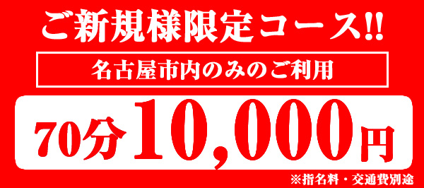 体験談】名古屋発のデリヘル「即トク奥さん」は本番（基盤）可？口コミや料金・おすすめ嬢を公開 | Mr.Jのエンタメブログ