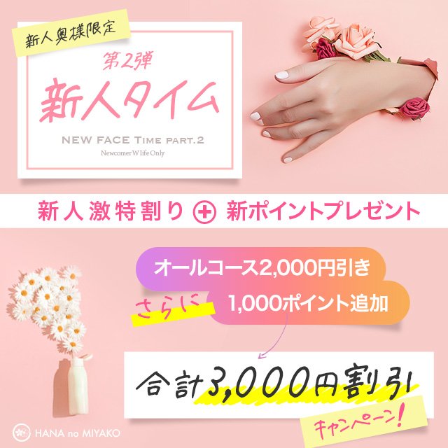 花の都～人妻の都～延岡店 - 宮崎市近郊デリヘル求人｜風俗求人なら【ココア求人】