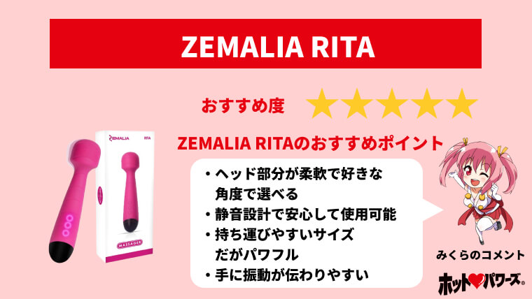 ZEMALIA RITA 電マ クリ刺激 ローター