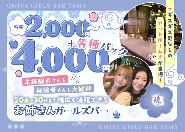 大宮ガールズバーの1周年イベントを楽しもう！