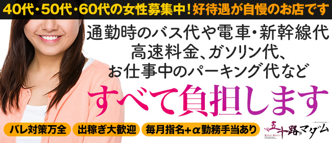 熟女歓迎 - 広島の風俗求人：高収入風俗バイトはいちごなび