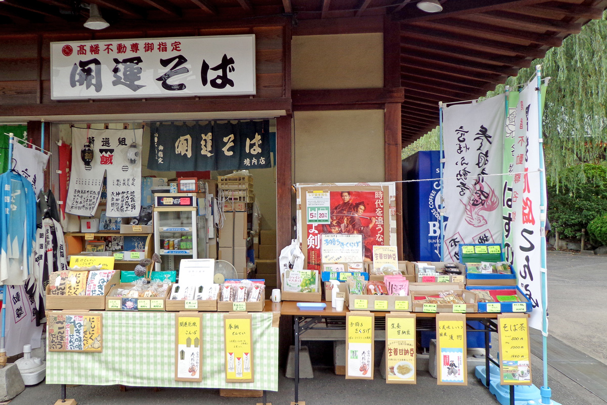 高幡まんじゅう松盛堂 | ひのうまいもん大図鑑