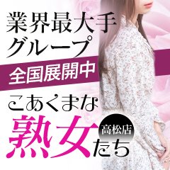 人妻熟女デリヘル 高松『人妻熟女ファイル』｜高松のデリヘル 人妻熟女ファイル