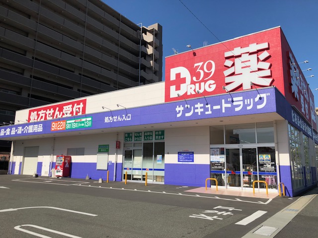 徳力嵐山口駅周辺のサンキュードラッグでnanacoが使える チラシ・特売情報 掲載店舗一覧 | トクバイ