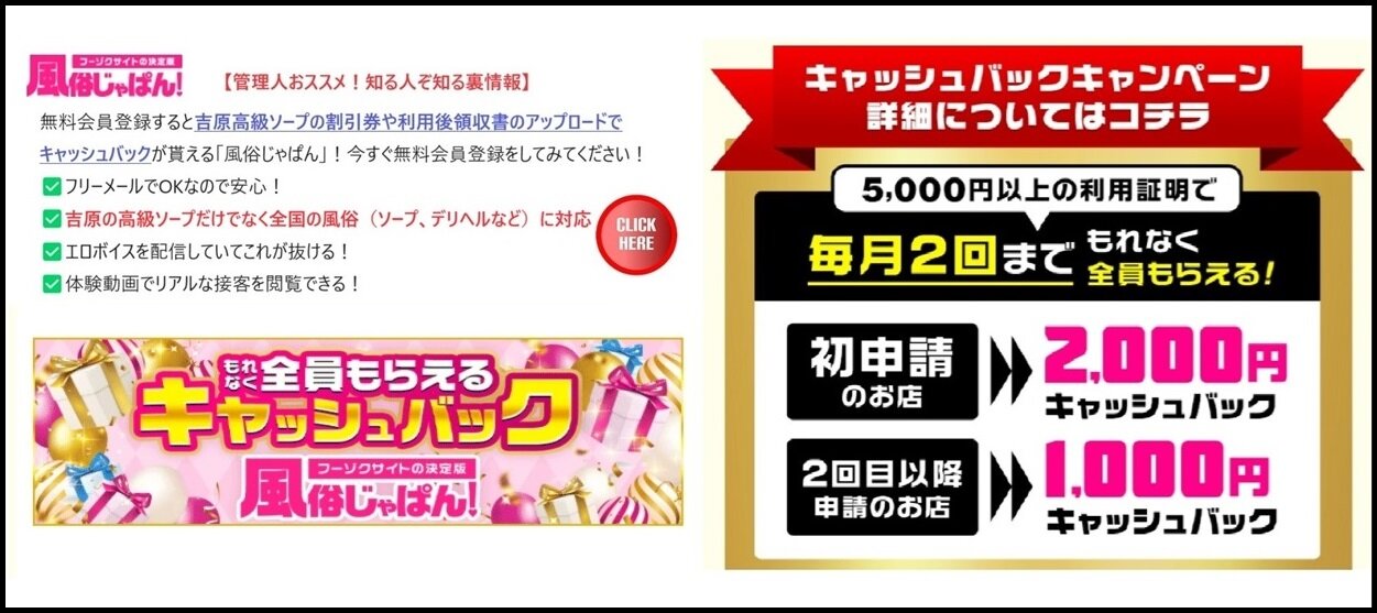 風俗利用者全員キャッシュバック！風俗じゃぱんを使って大丈夫？ | 夢野アート