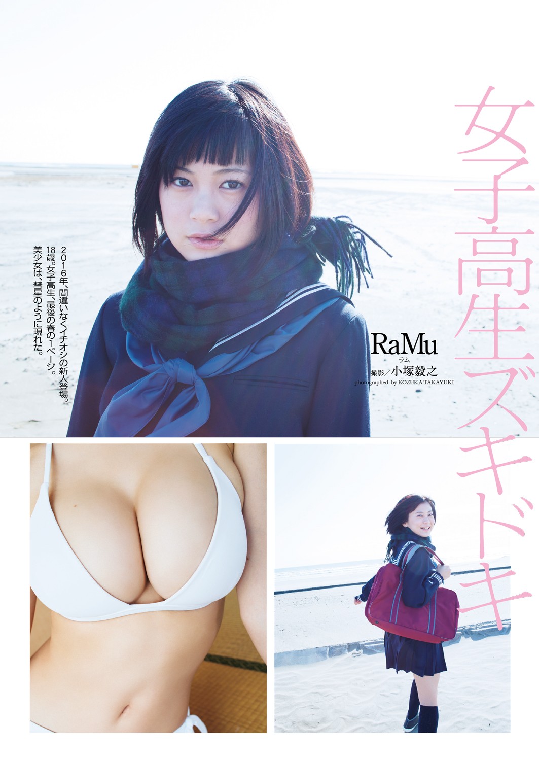 Hカップアイドル「RaMu」乳教祖のセブンルールを明かす | Smart FLASH/スマフラ[光文社週刊誌]